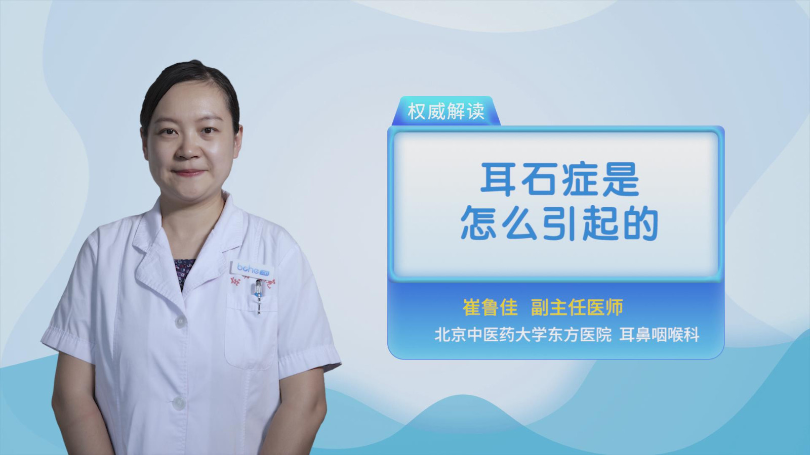 耳石症是怎么引起的