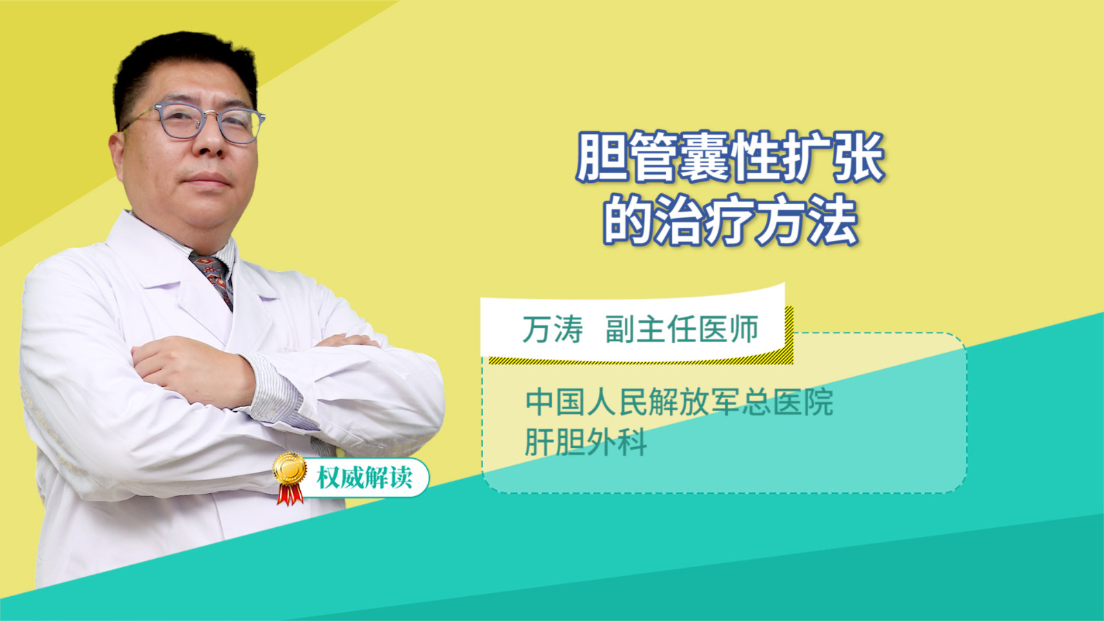 胆管囊性扩张的治疗方法