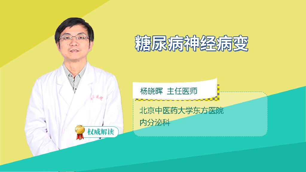 糖尿病神经病变