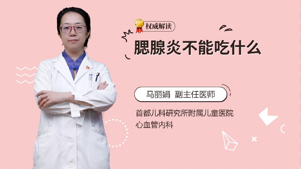 腮腺炎不能吃什么