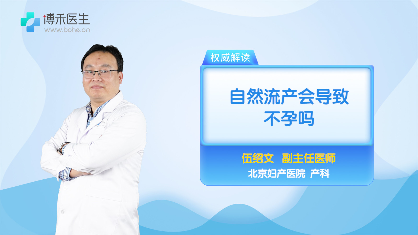 自然流产会导致不孕吗