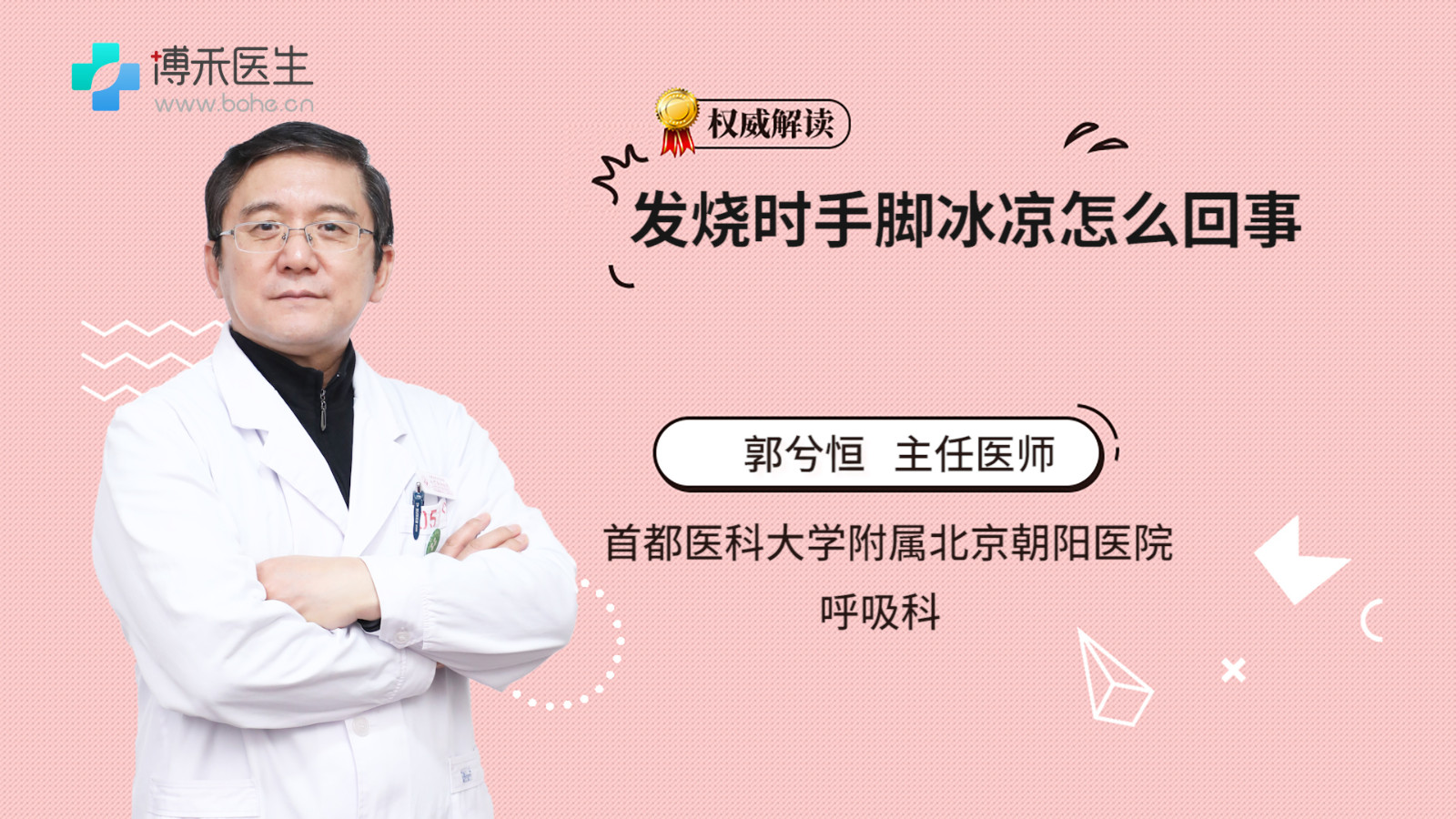 发烧时手脚冰凉怎么回事