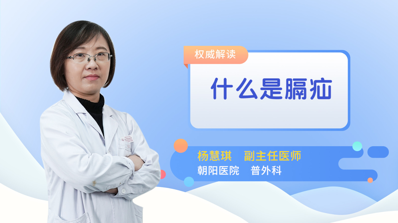 什么是膈疝