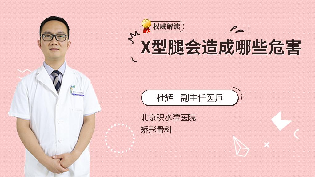 X型腿会造成哪些危害