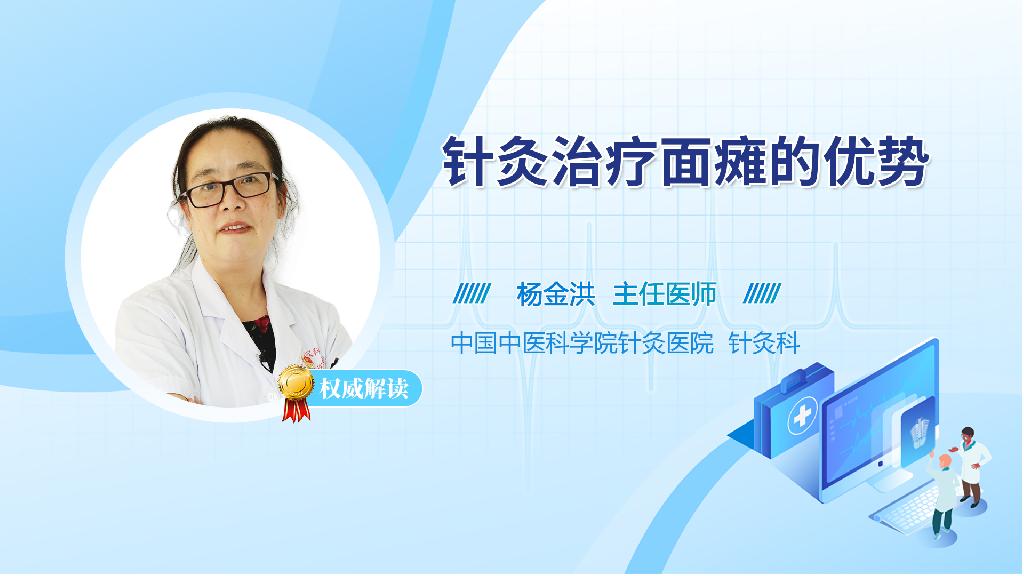 针灸治疗面瘫的优势