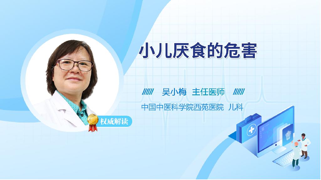 小儿厌食的危害