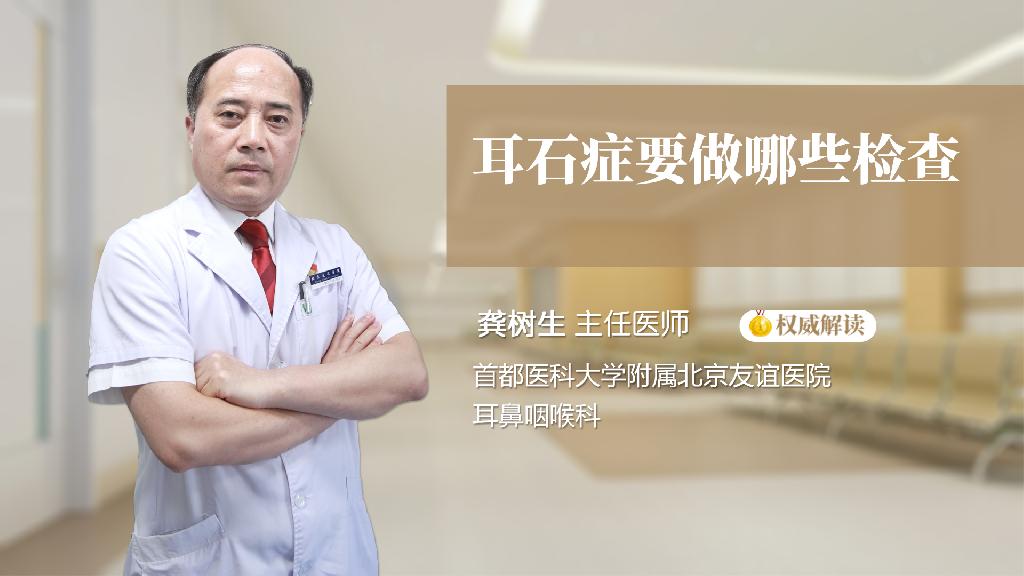 耳石症要做哪些检查
