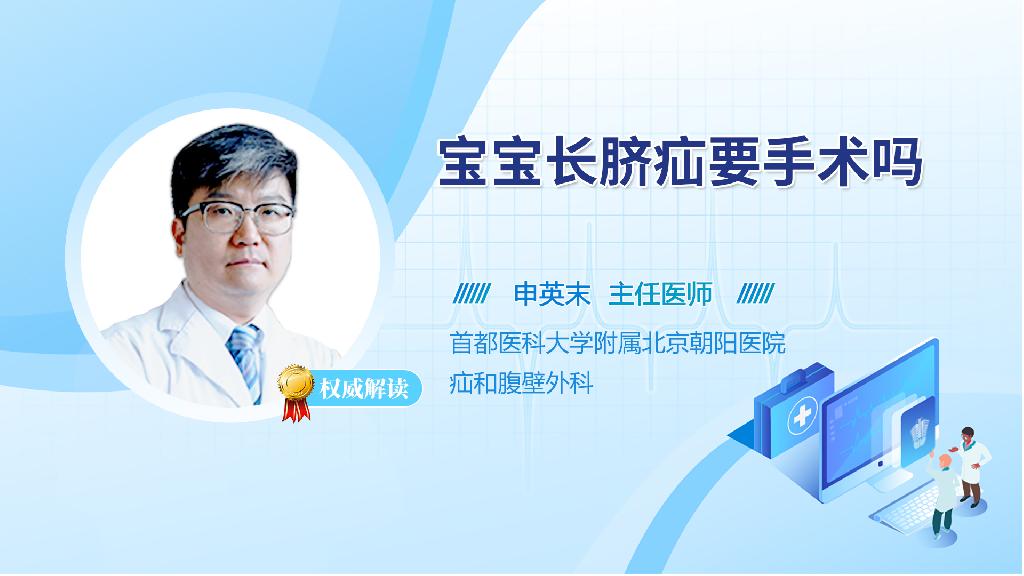 宝宝长脐疝要手术吗