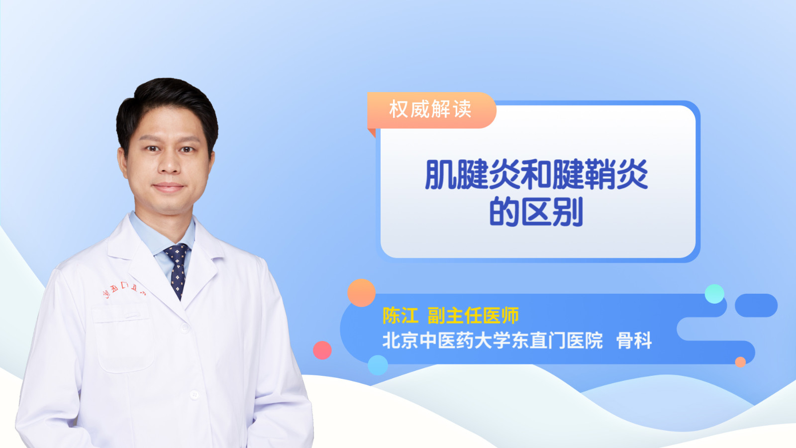 肌腱炎和腱鞘炎的区别