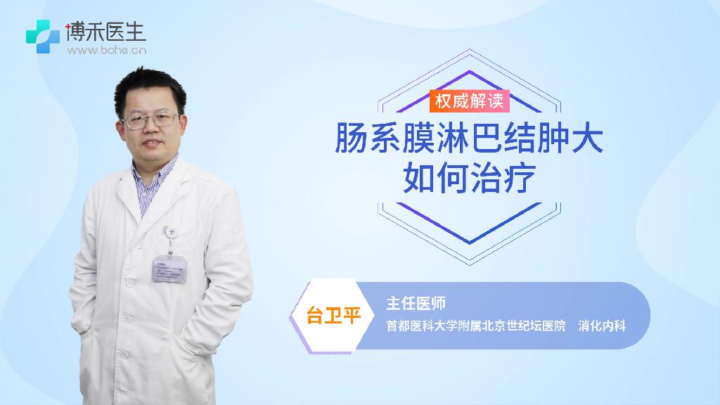 肠系膜淋巴结肿大如何治疗