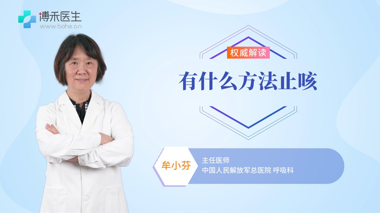有什么方法止咳