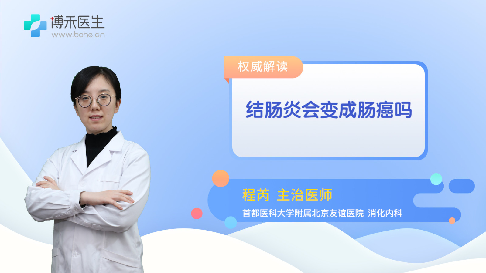 结肠炎会变成肠癌吗