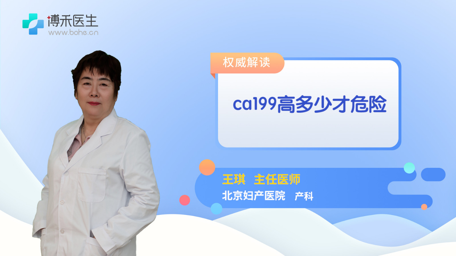 ca199高多少才危险