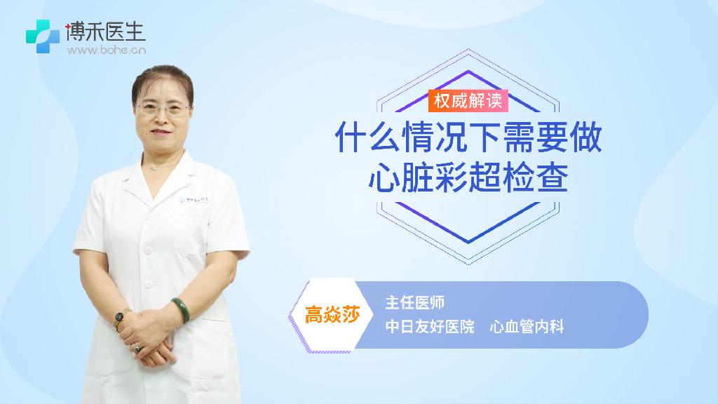 什么情况下需要做心脏彩超检查