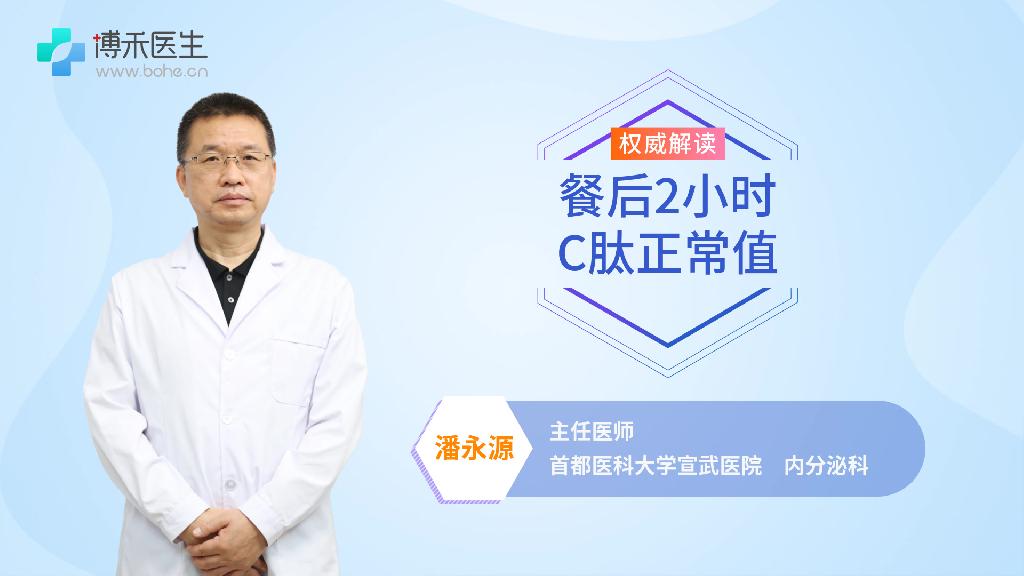 餐后2小时C肽正常值