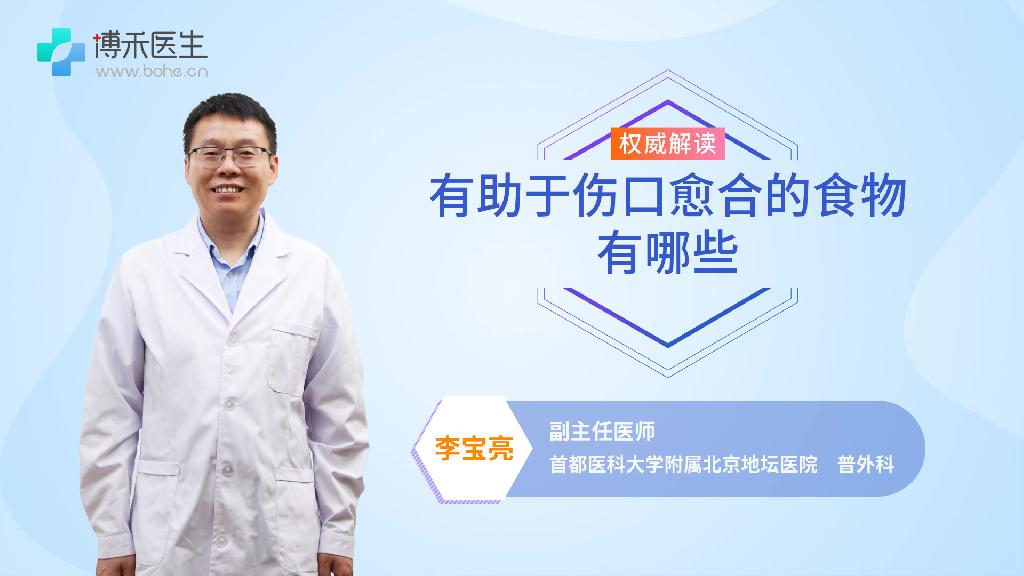 有助于伤口愈合的食物有哪些