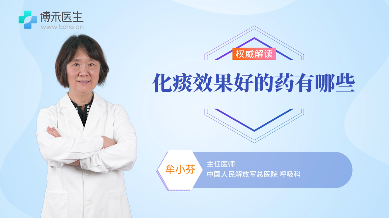 化痰效果好的药有哪些