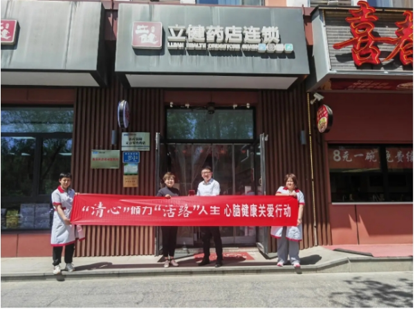 “清心” 传大爱，“活络” 暖泉城 —— 心脑健康关爱行动济南站圆满收官 